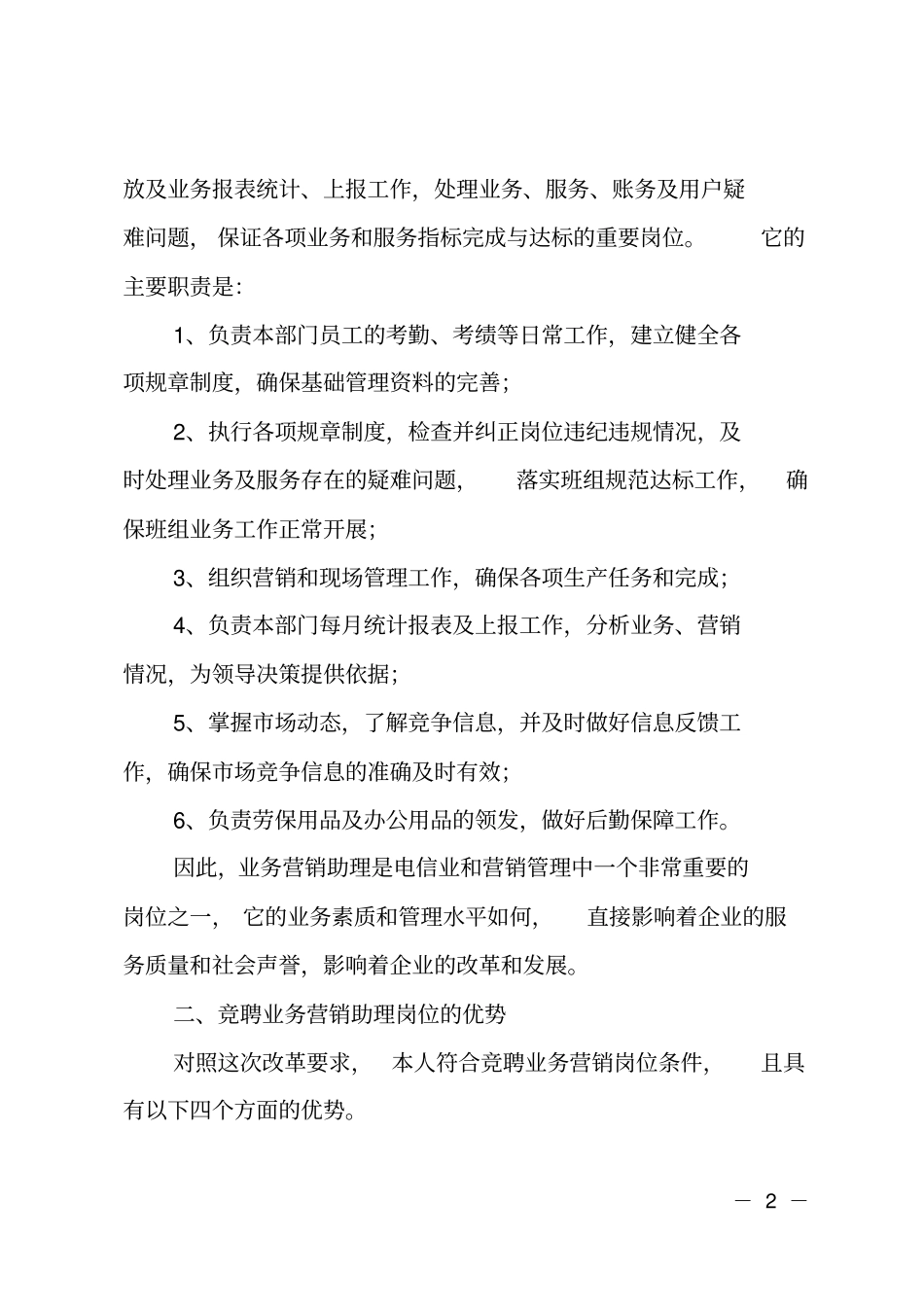 电信竞聘报告_第2页