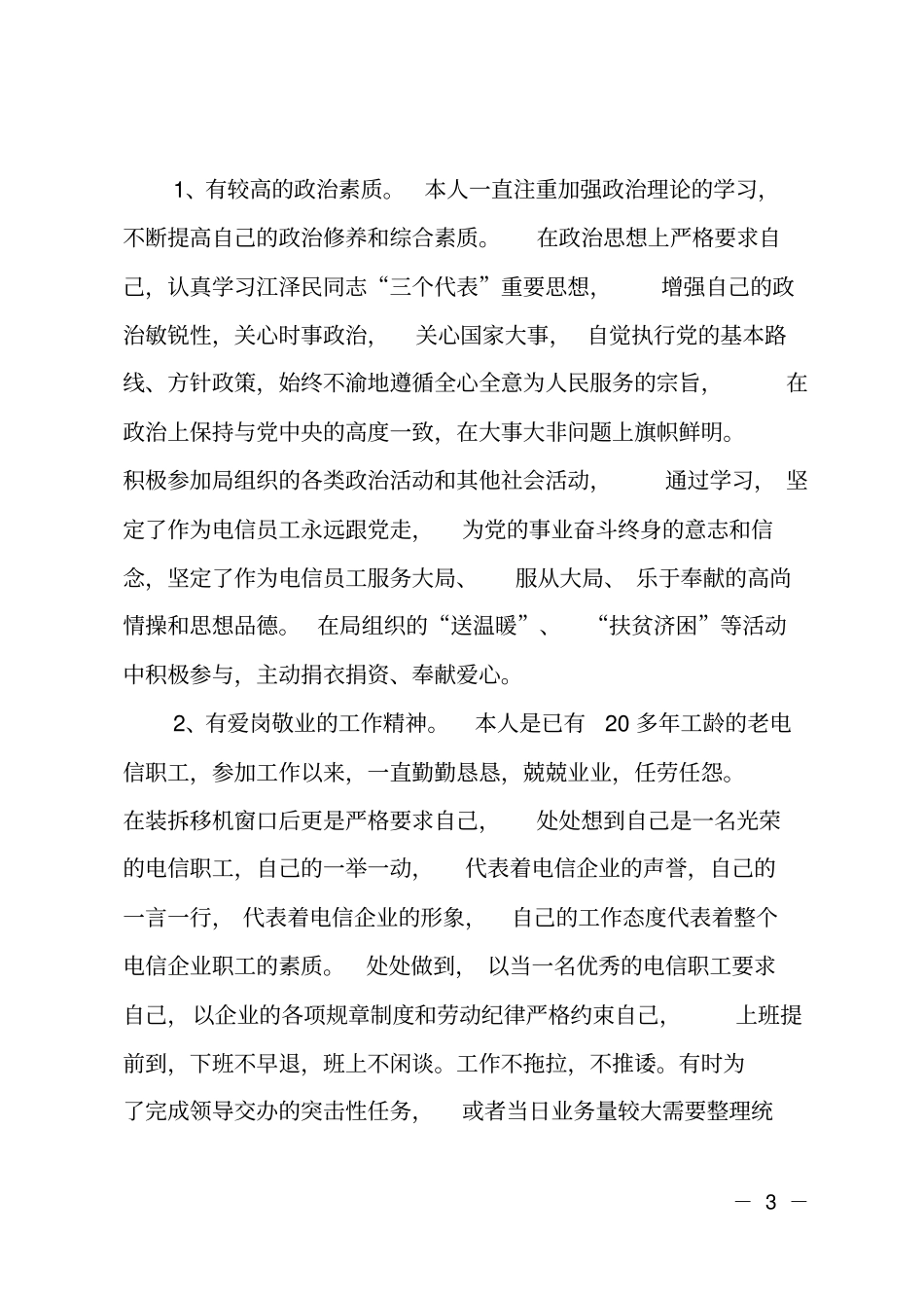 电信竞聘报告_第3页