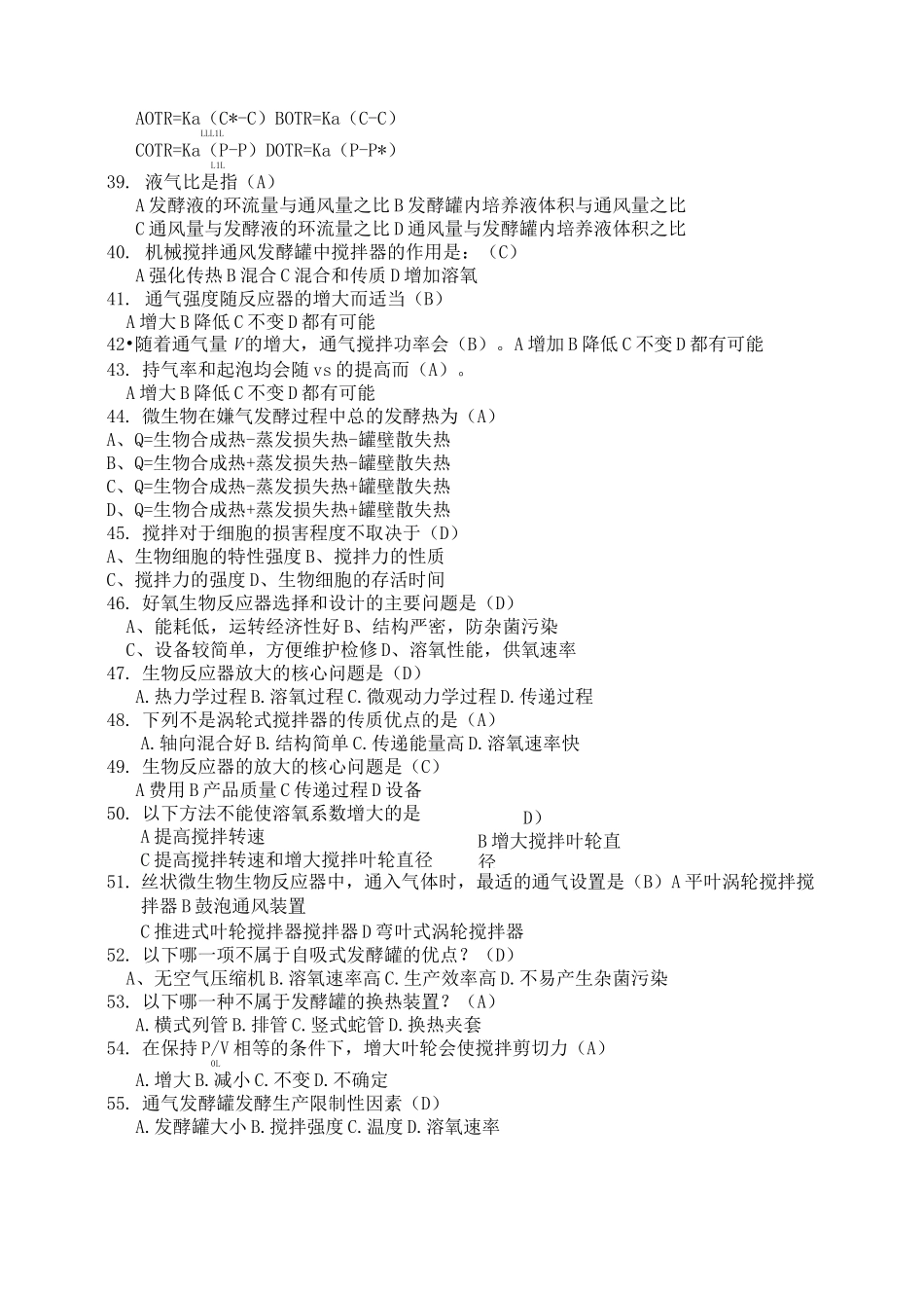 生物工程设备复习题.._第3页