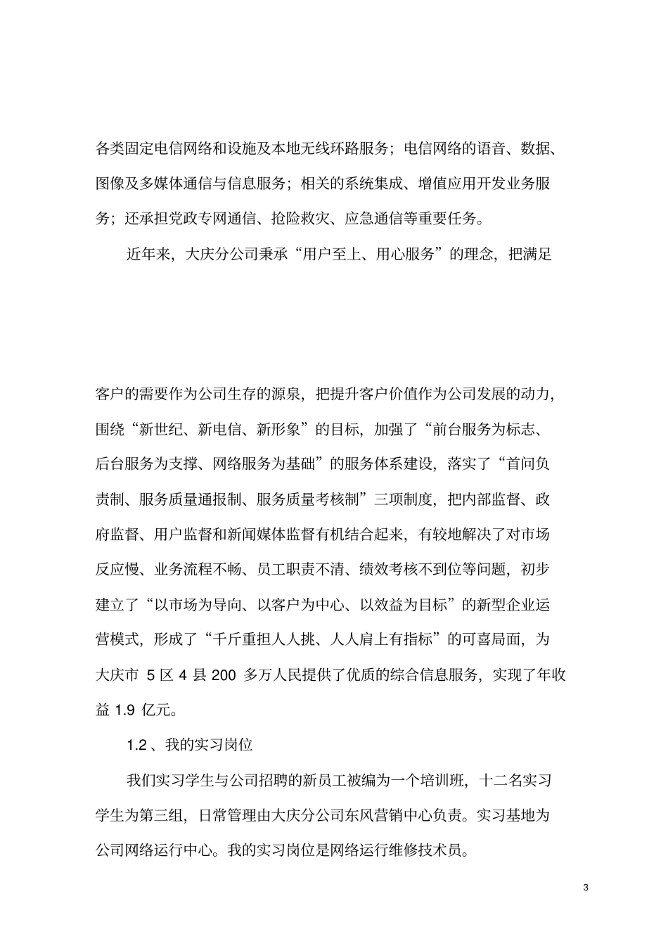 电信销售实习报告_第3页