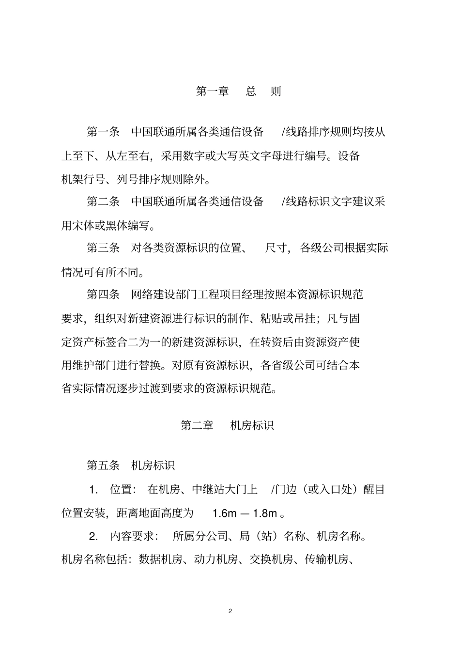 电信资源标识规范_第2页