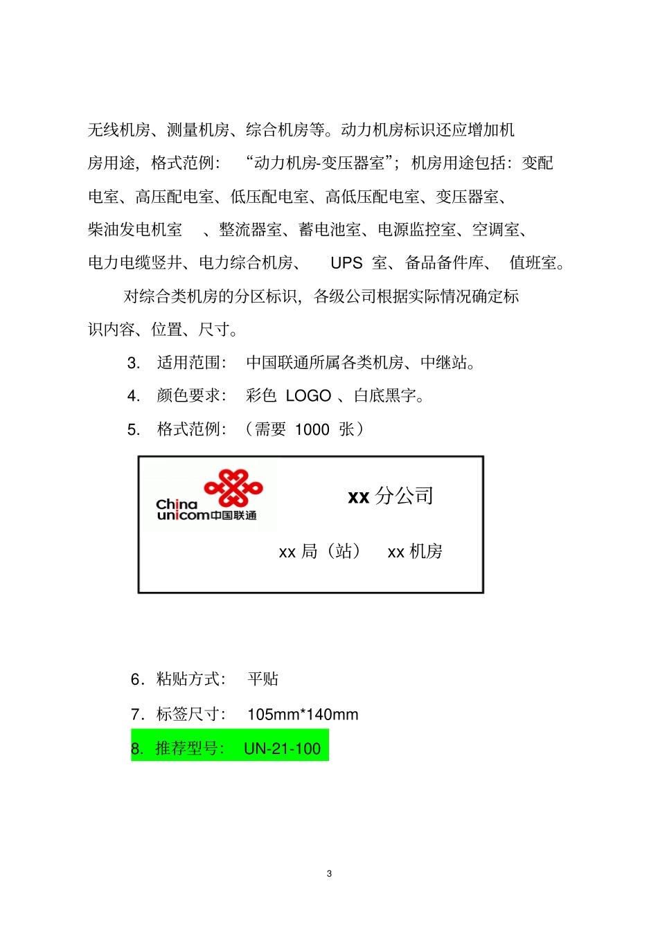 电信资源标识规范_第3页