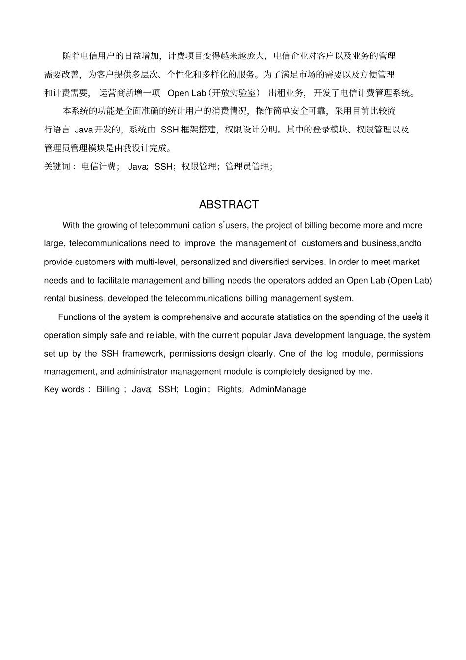 电信运营计费管理系统的设计与开发_第3页