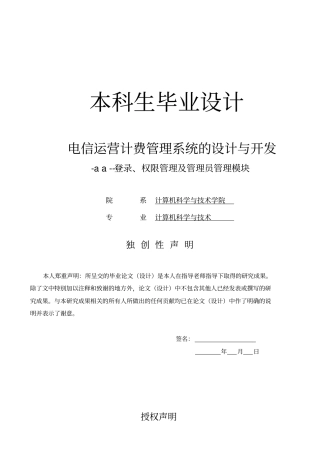 电信运营计费管理系统的设计与开发