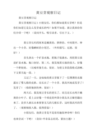 黄豆芽观察日记