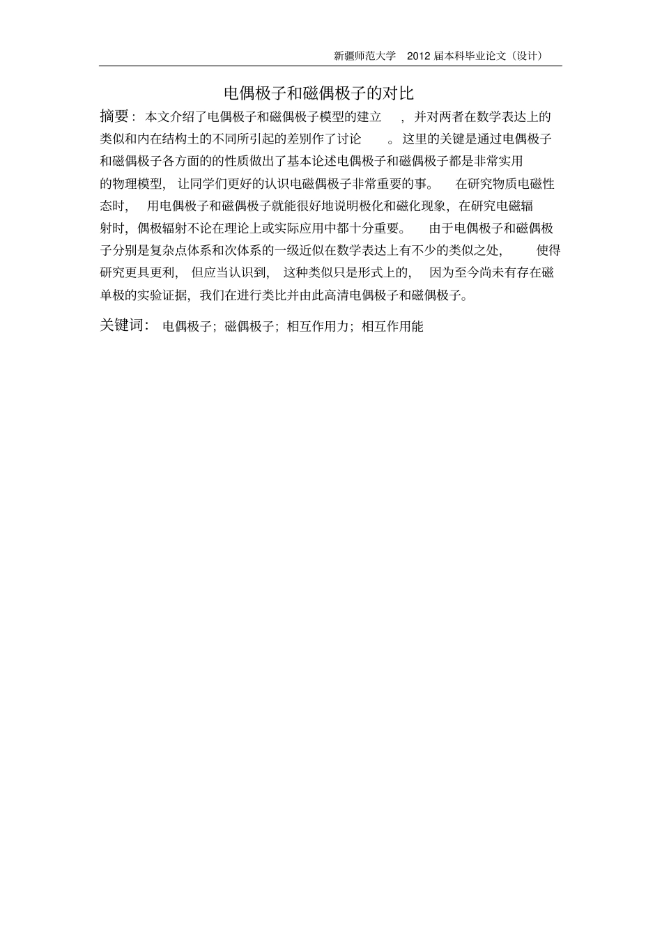 电偶极子和磁偶极子的对比讲解_第3页