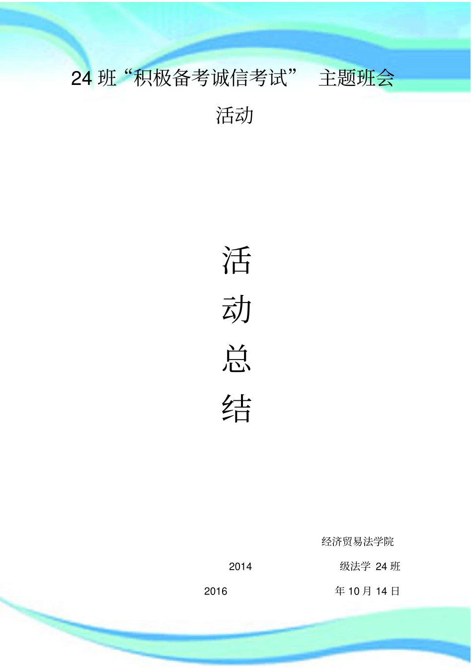 电信诈骗f校园贷活动总结_第3页