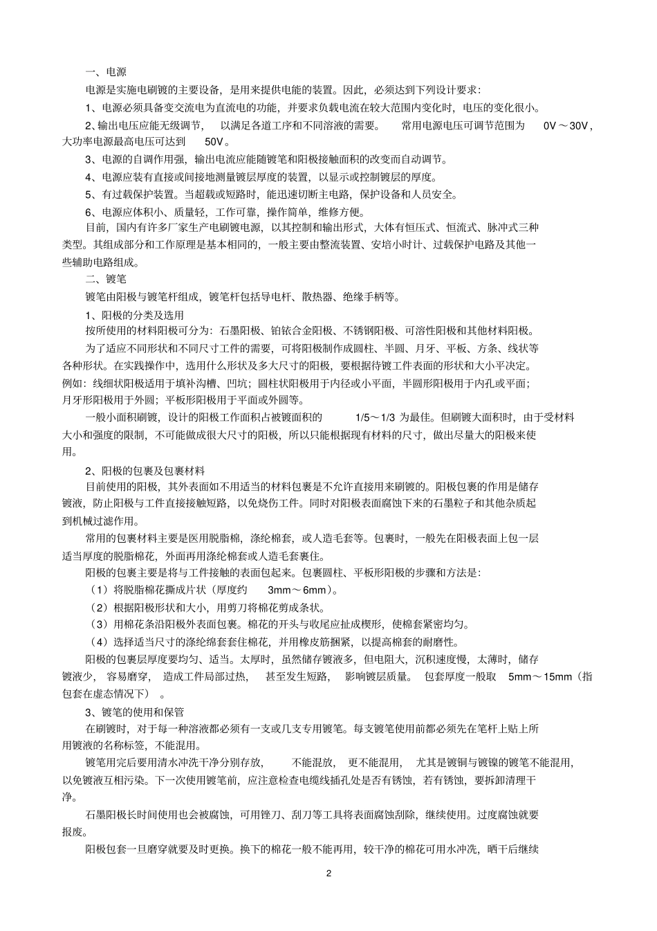 电刷镀技术理论知识_第2页