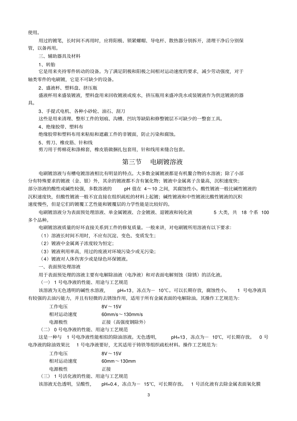 电刷镀技术理论知识_第3页