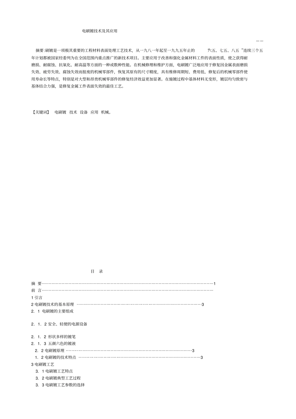 电刷镀技术1分析_第3页