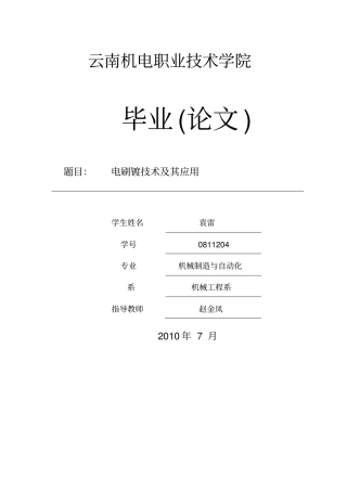 电刷镀技术1分析