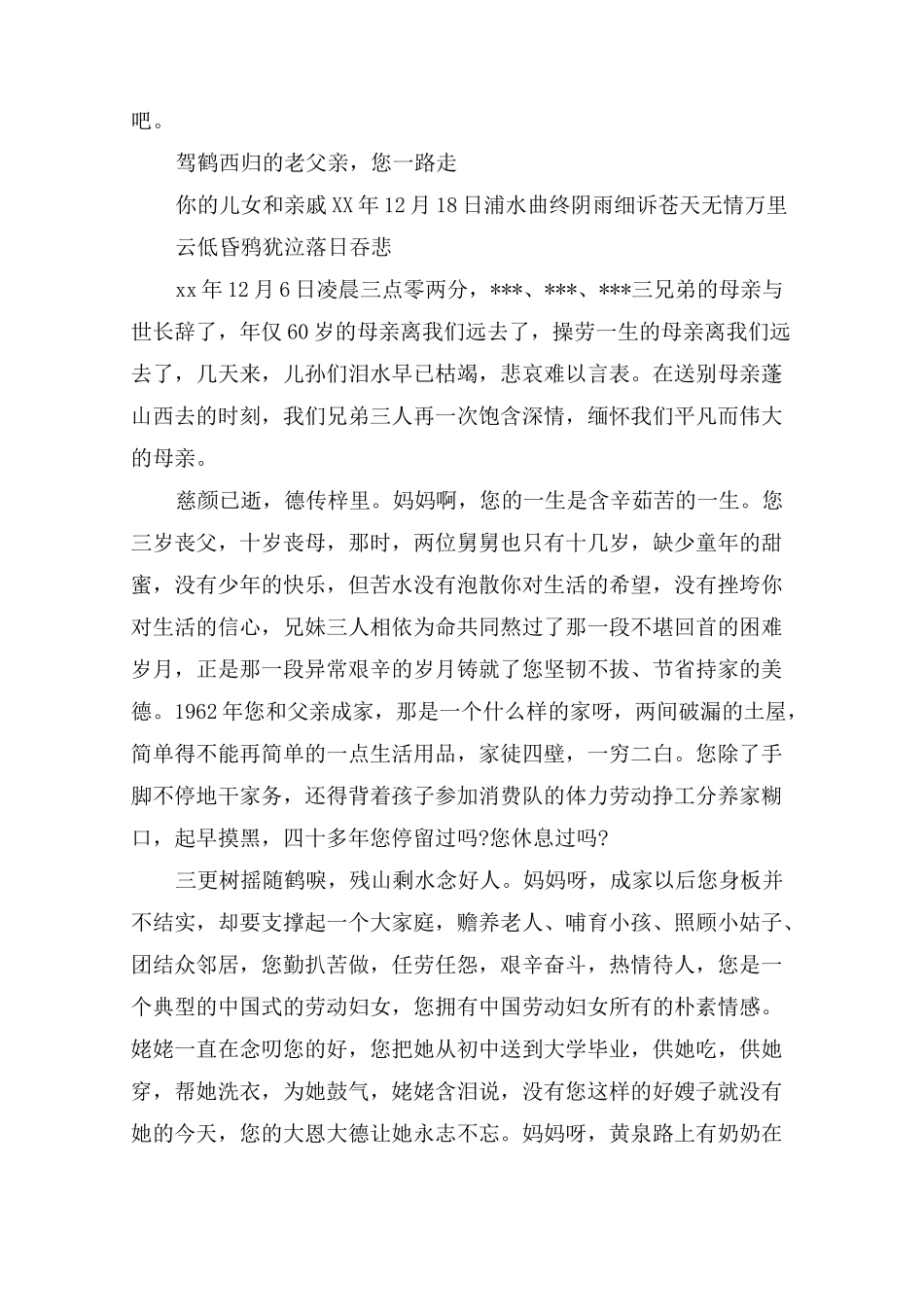 女性老人悼词范文_第2页