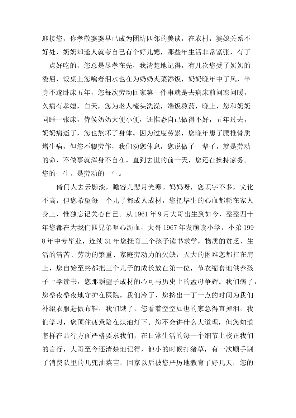 女性老人悼词范文_第3页