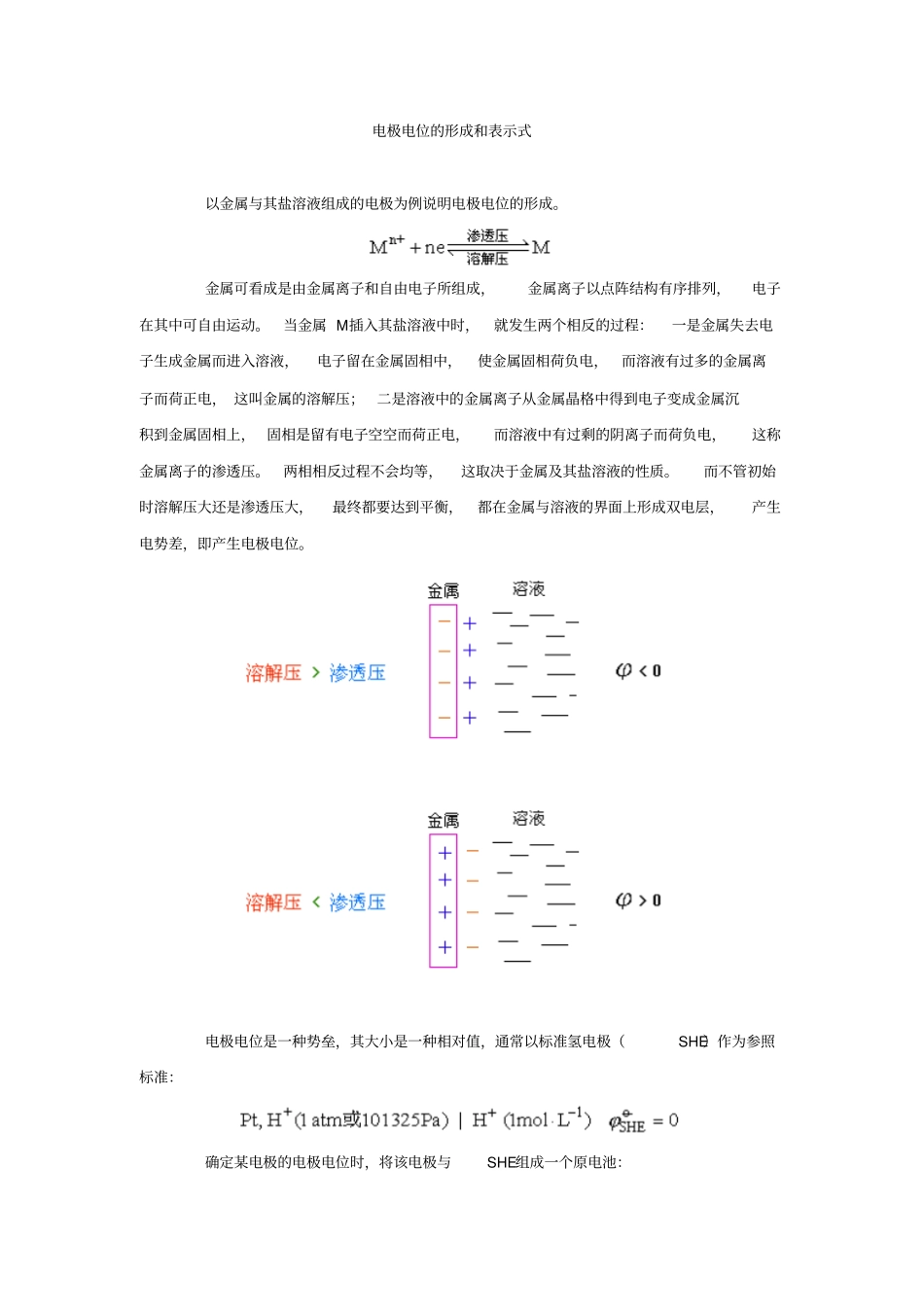 电分析化学基础思考题与练习题_第1页