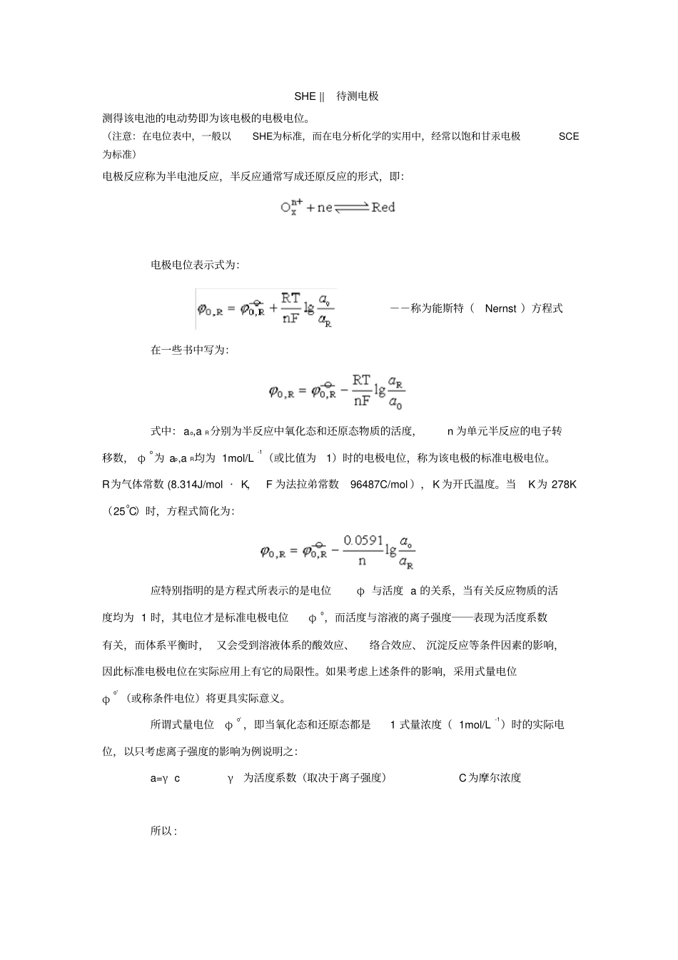 电分析化学基础思考题与练习题_第2页