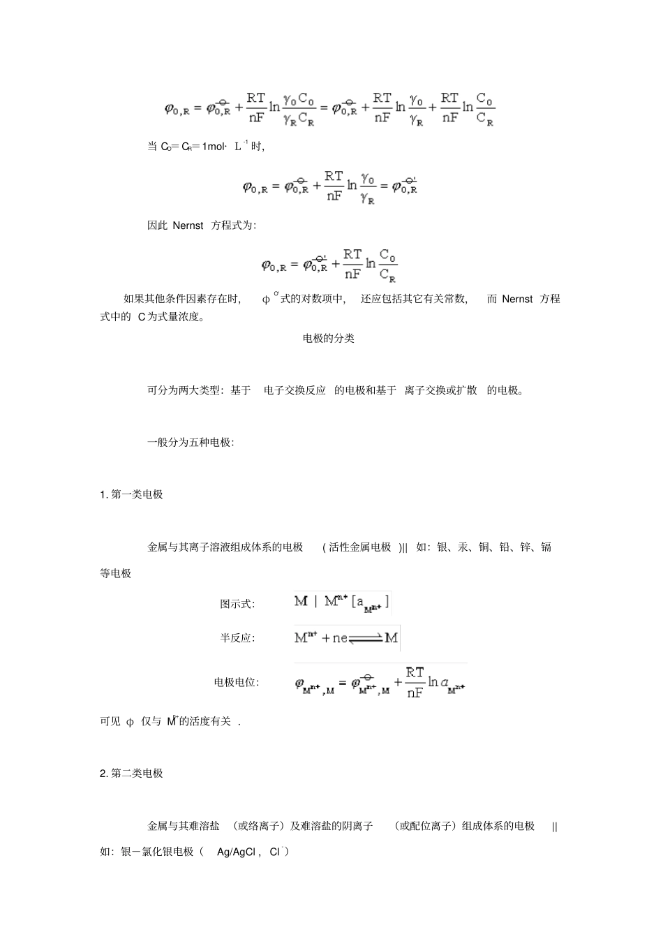 电分析化学基础思考题与练习题_第3页