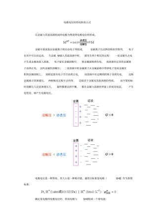 电分析化学基础思考题与练习题