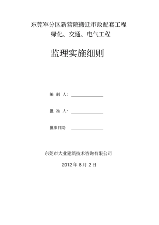 电力、通信电缆、道路照明监理实施细则讲解