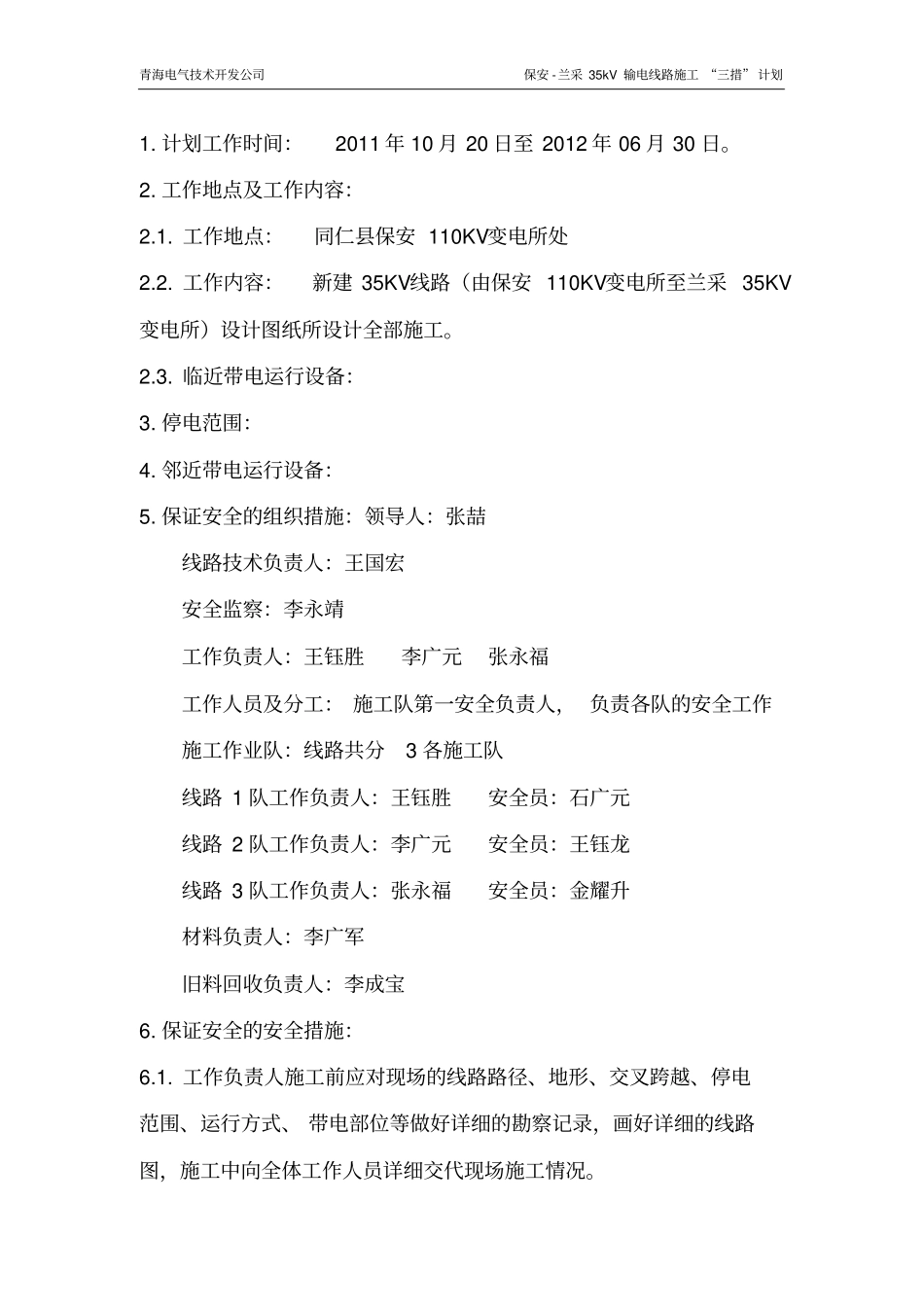 电力三措计划_第1页