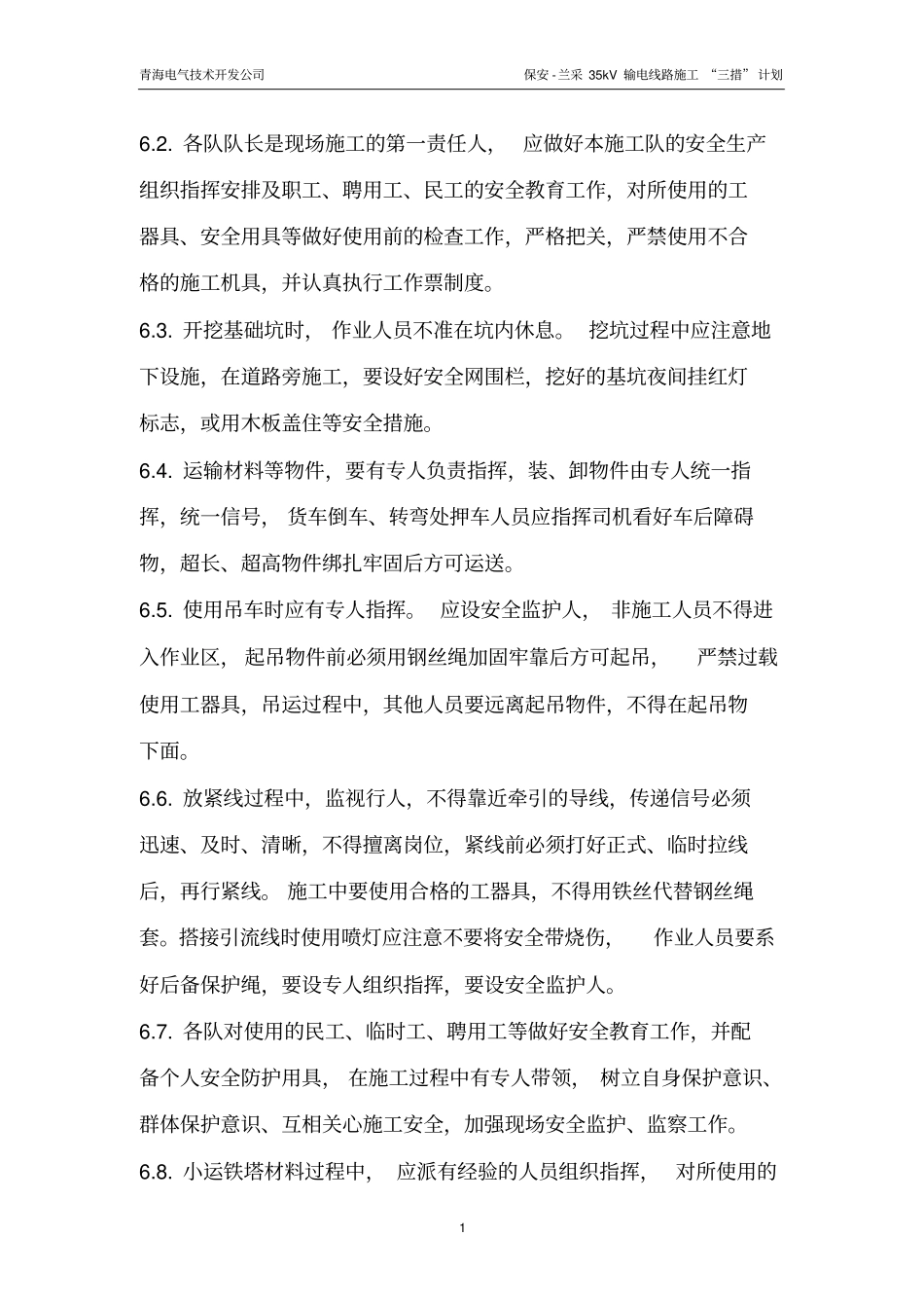 电力三措计划_第2页