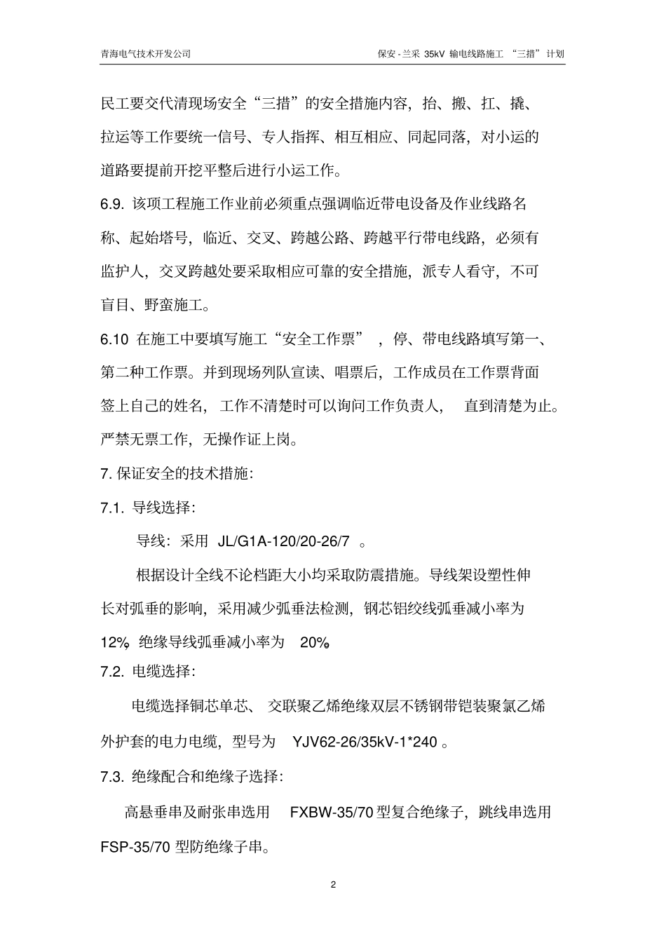 电力三措计划_第3页