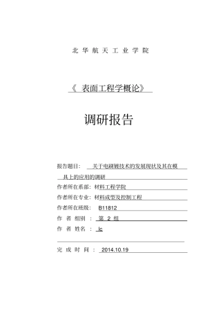 电刷镀技术的发展现状以及在模具上的应用讲解