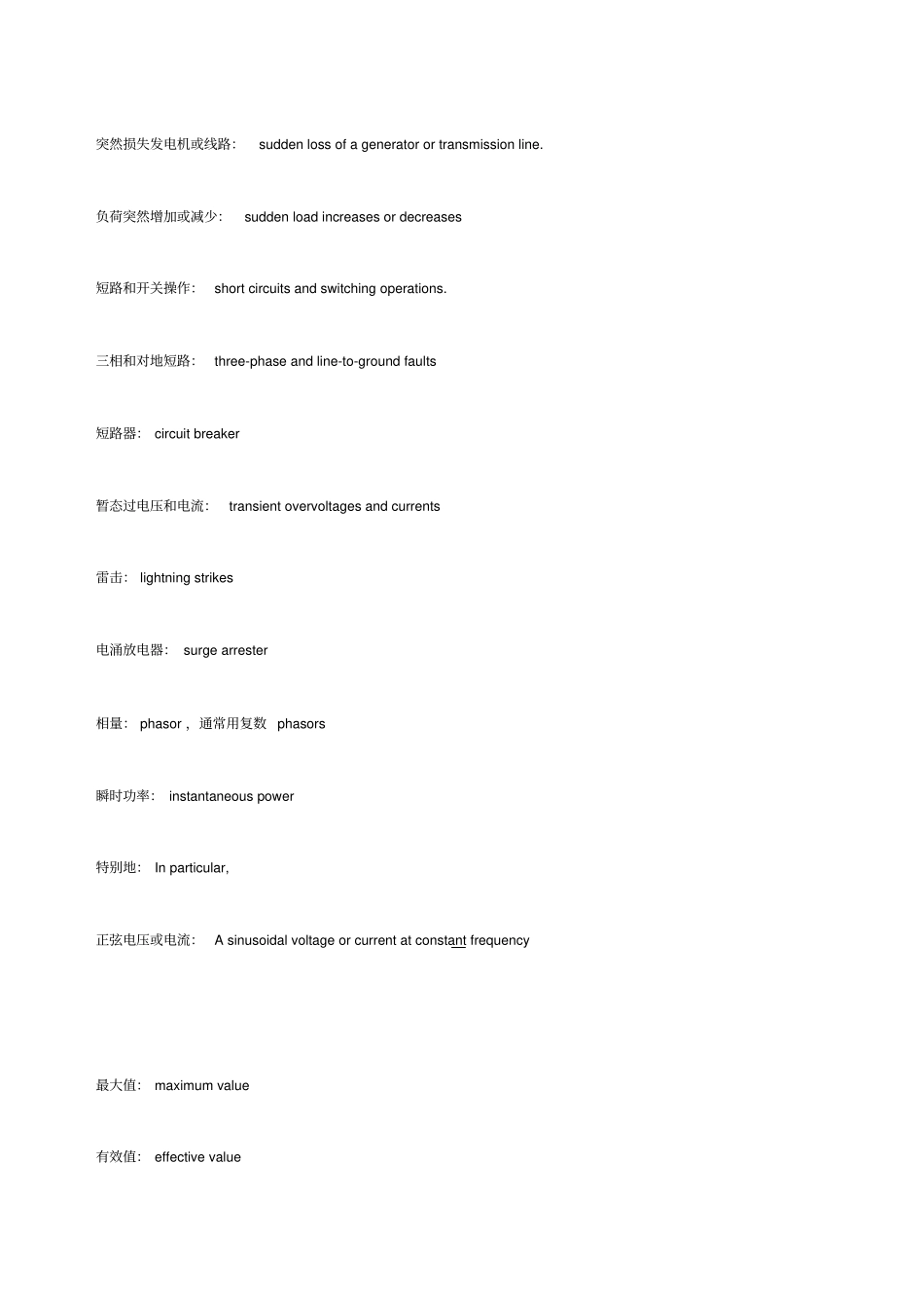 电力专业术语英汉对照表_第1页