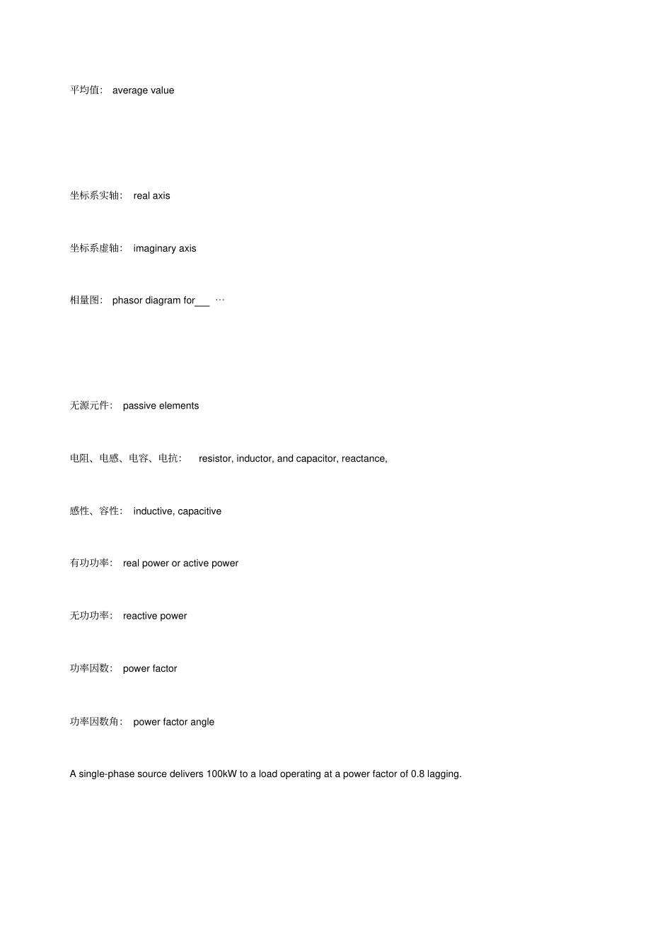 电力专业术语英汉对照表_第2页