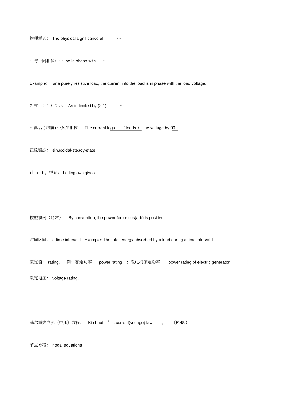 电力专业术语英汉对照表_第3页
