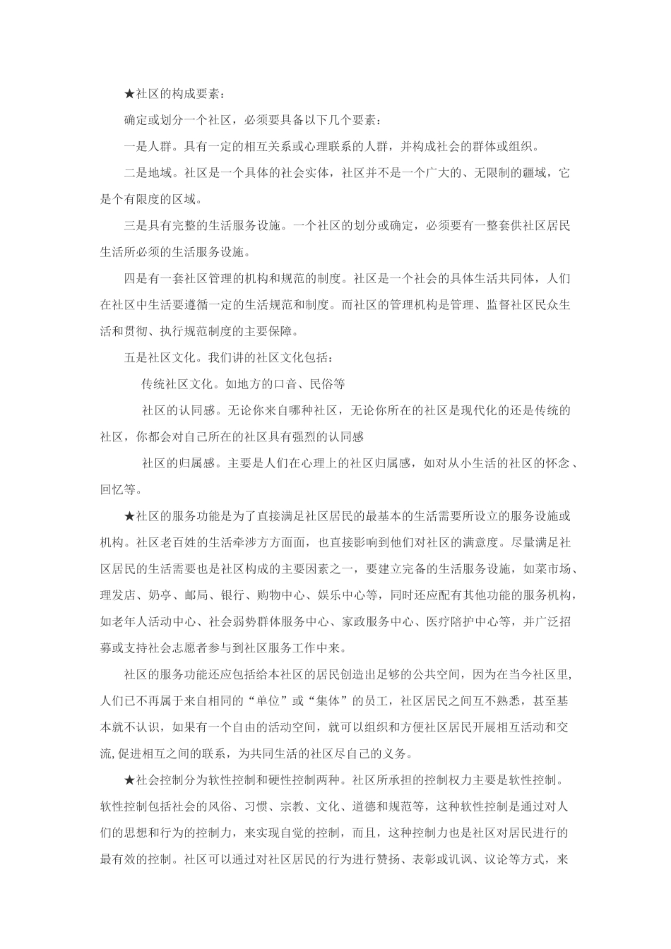 社区专业知识_第3页