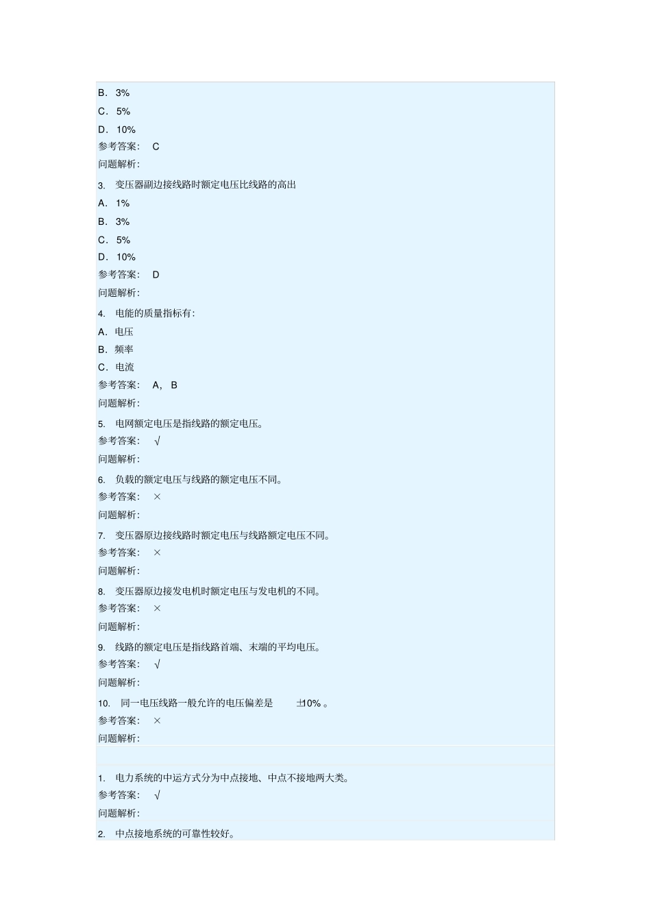 电力企业管理_第2页