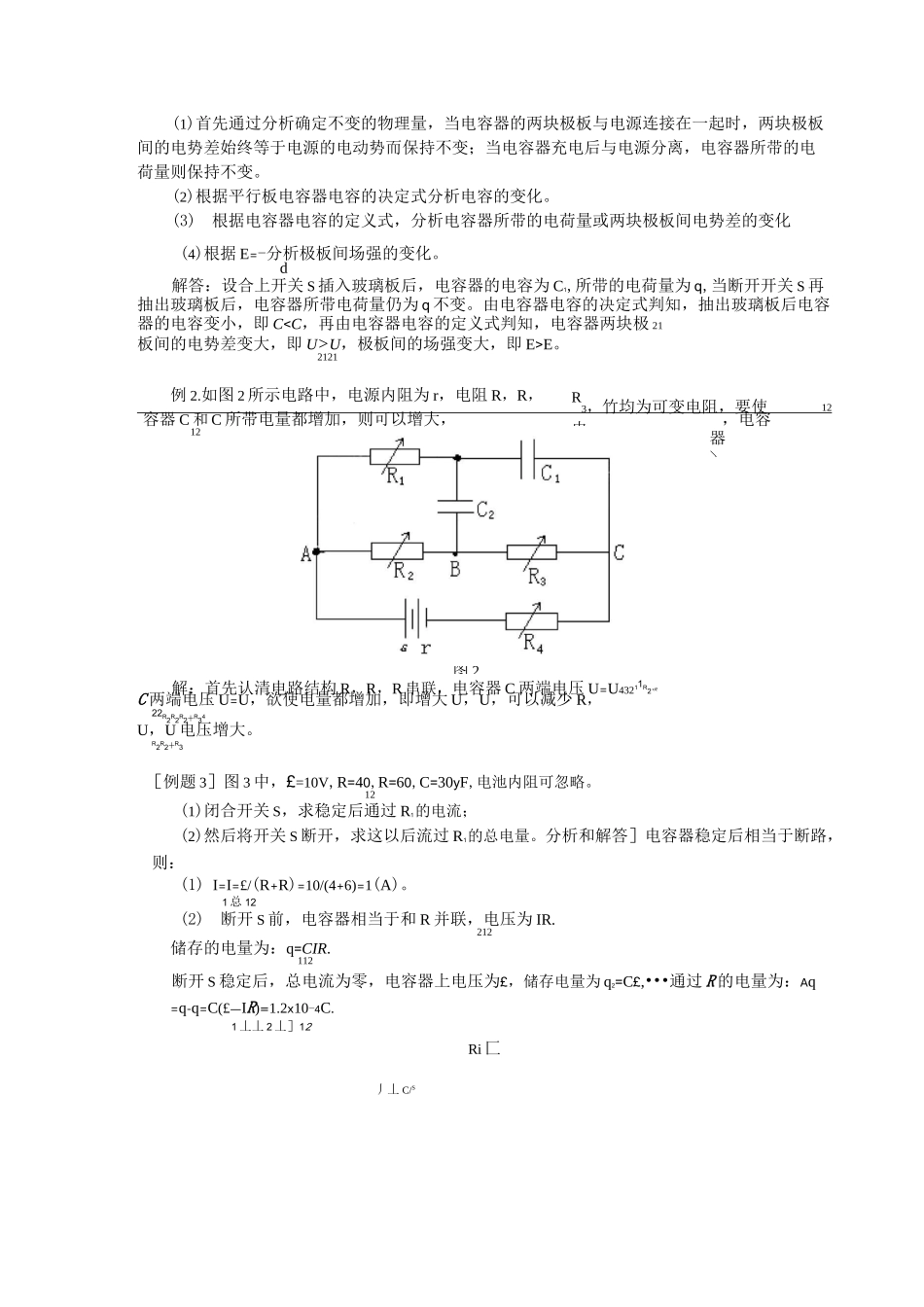 高二物理电容器、电容、平行板电容器的电容知识精讲_第2页