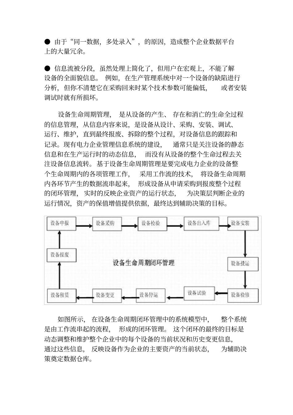 电力企业设备生命周期闭环管理_第2页