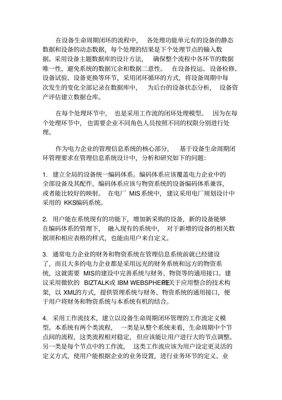 电力企业设备生命周期闭环管理_第3页