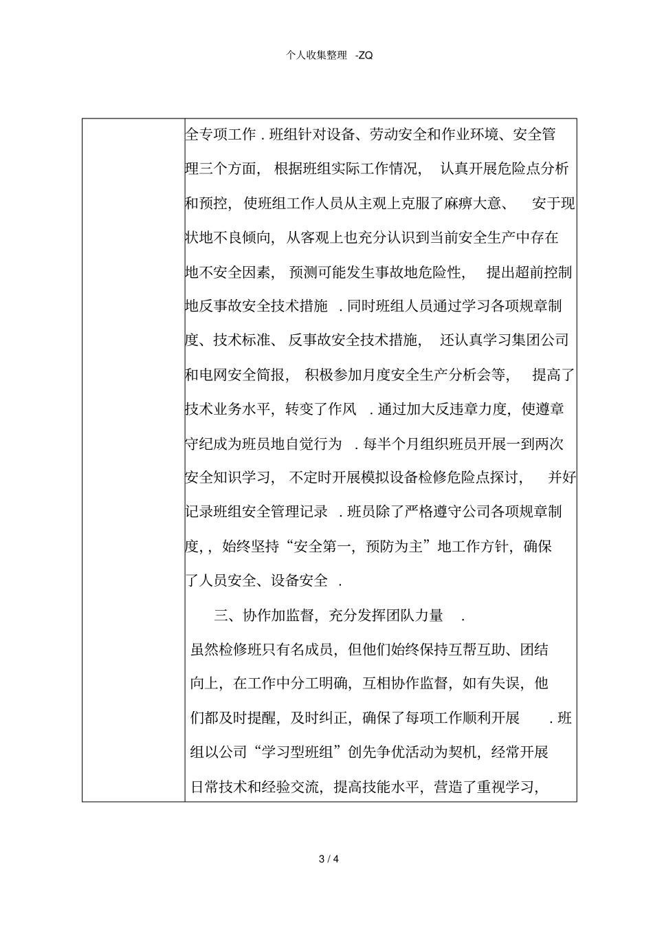 电力先进集体班组事迹_第3页