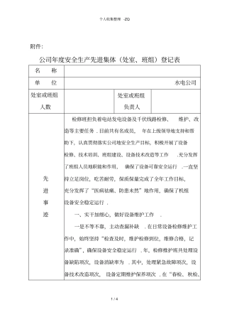 电力先进集体班组事迹