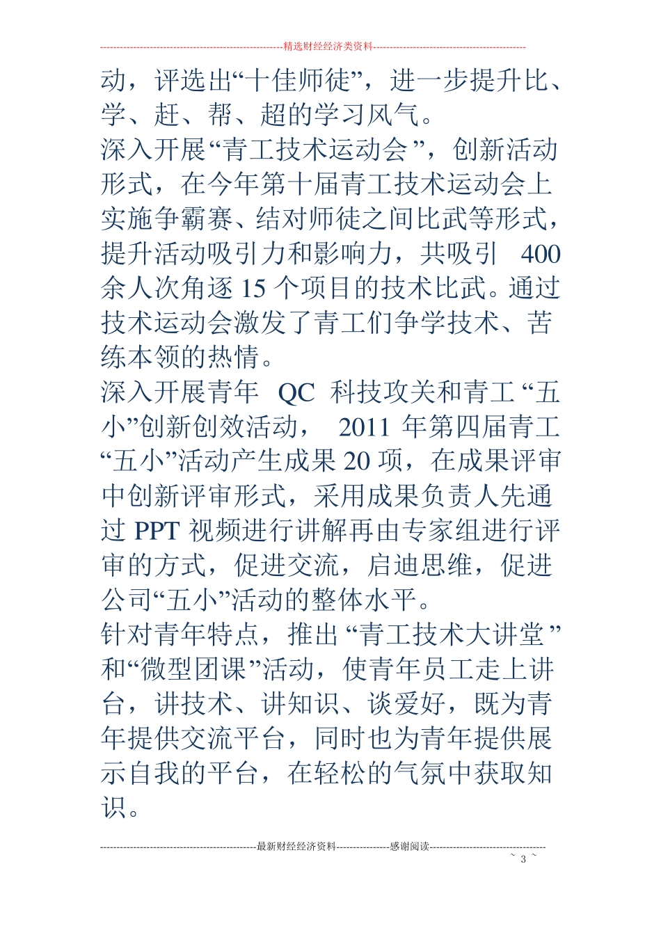 电力公司先进团委申报材料_第3页