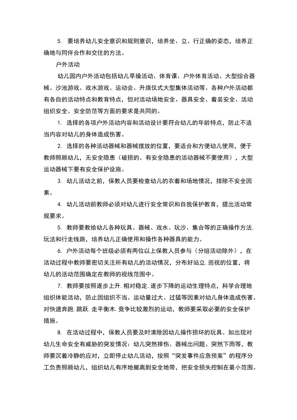 幼儿园内安全注意事项_第3页