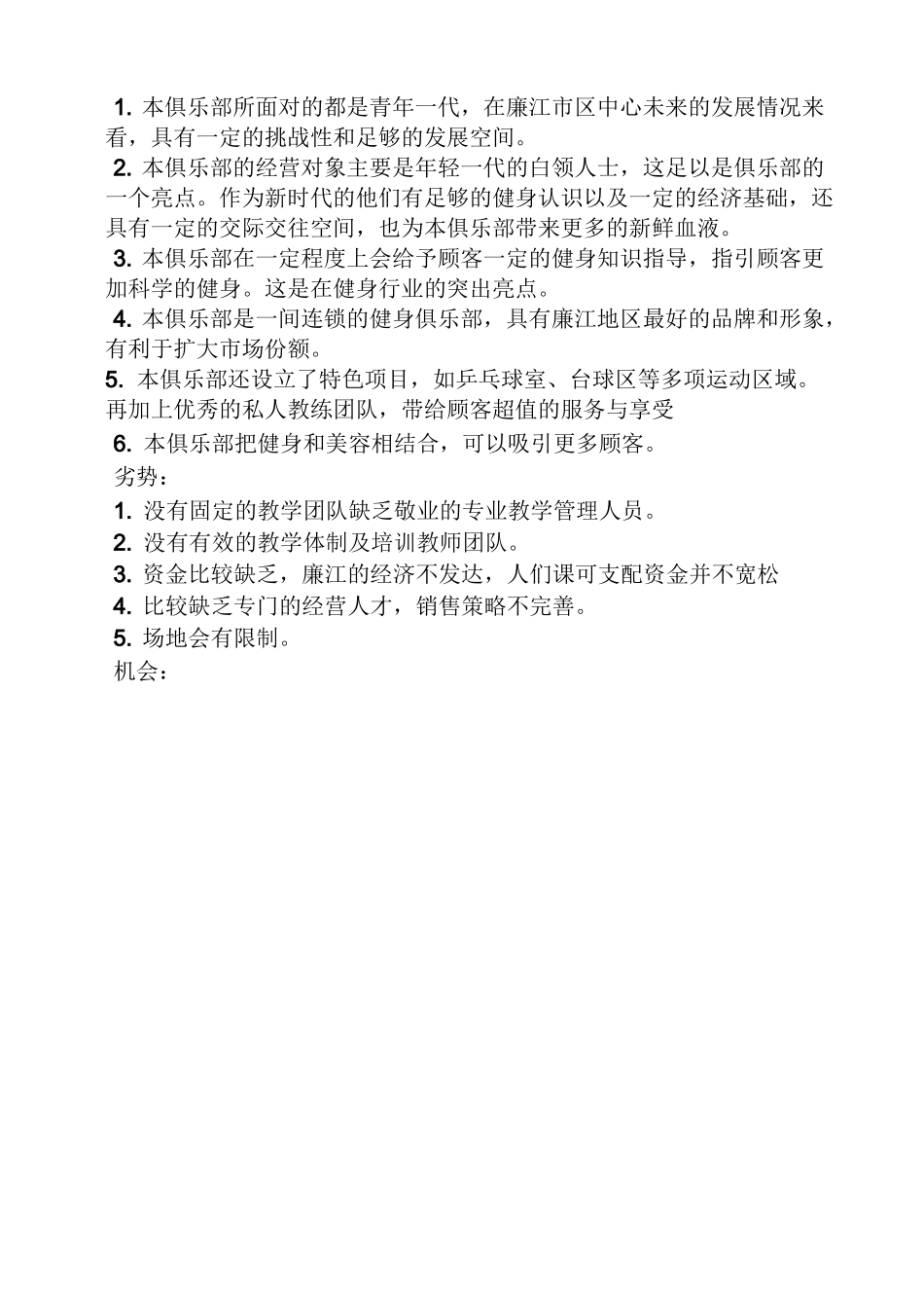 开健身房策划方案_第3页