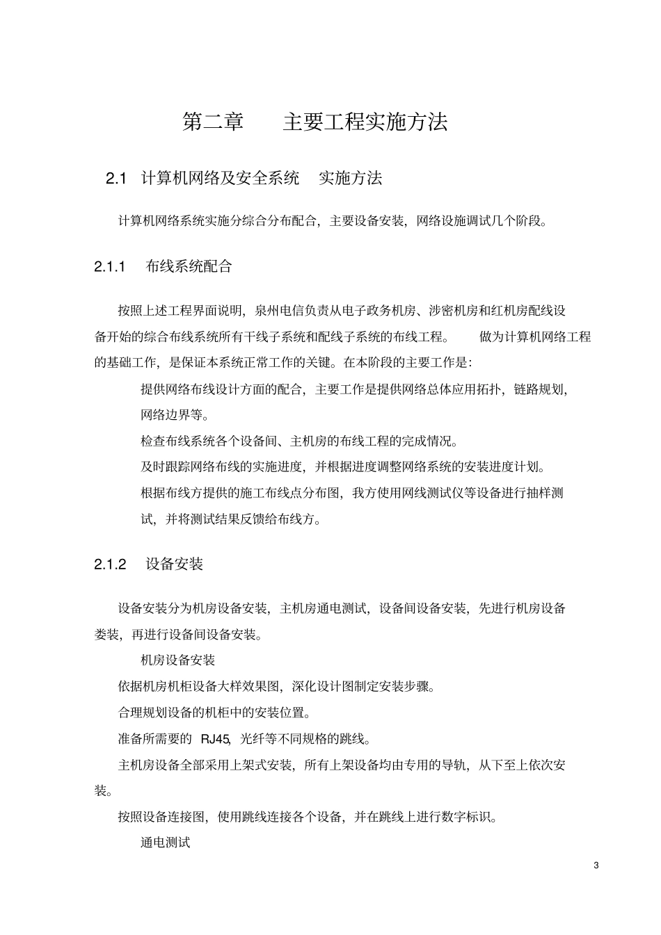 电力信息系统项目实施方案详细版_第3页