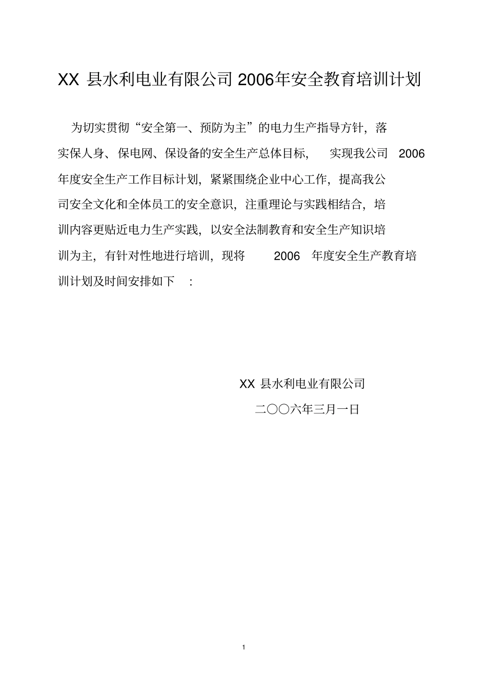 电力公司安全生产知识教育培训计划_第1页