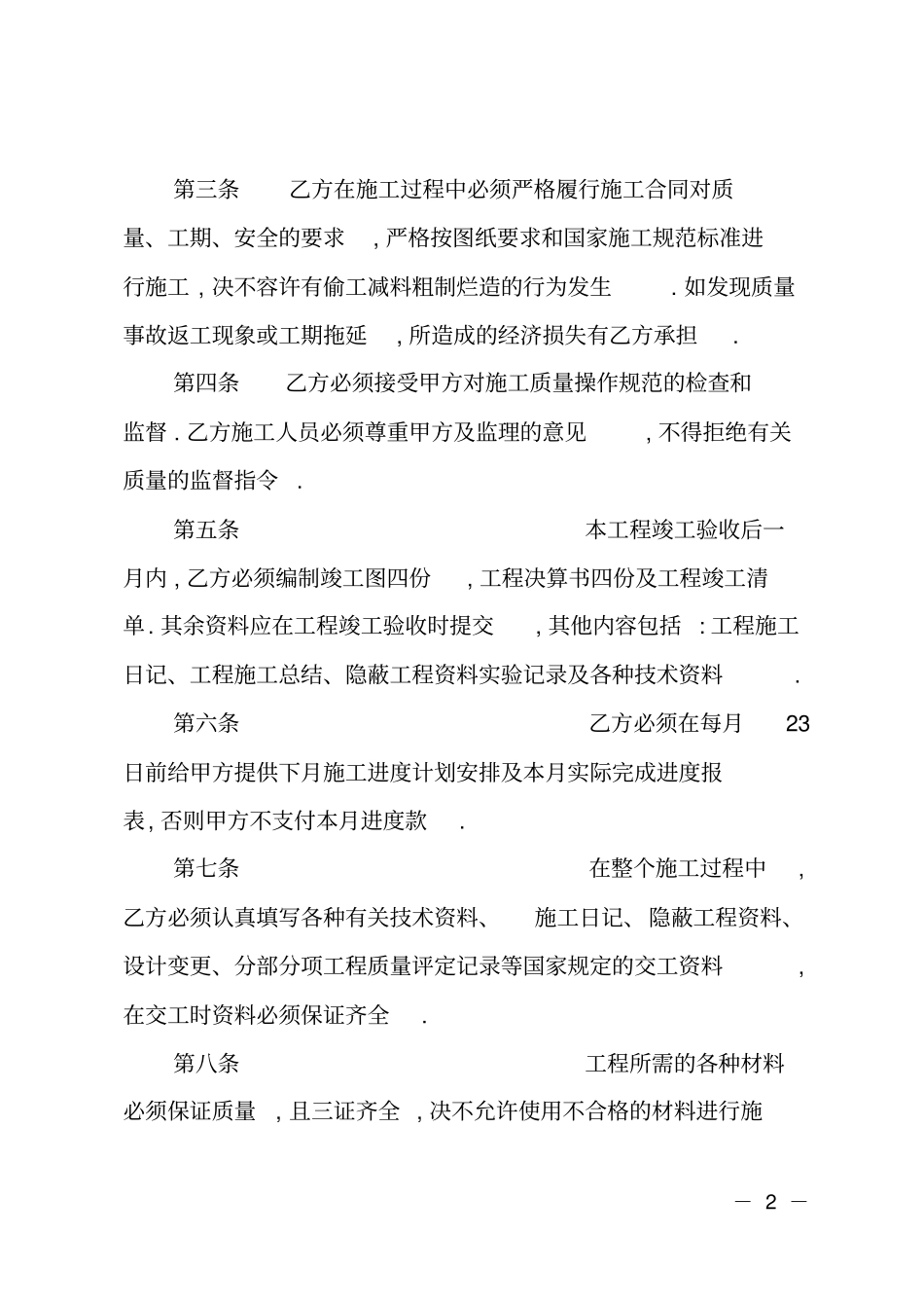 电力公司工程承包合同_第2页