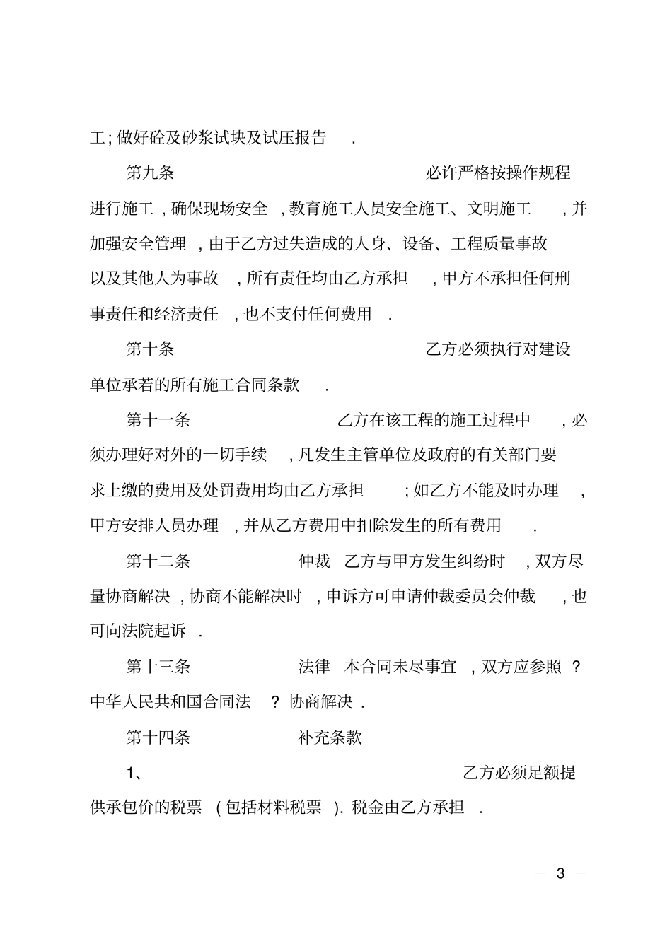 电力公司工程承包合同_第3页