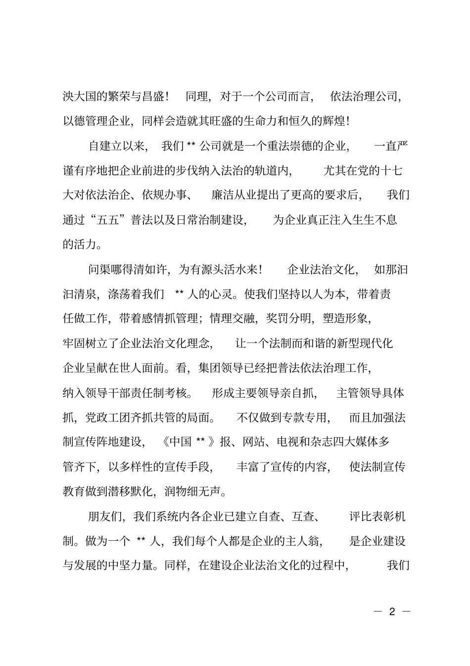 电力公司征文：依法治企,建设别样辉煌_第2页