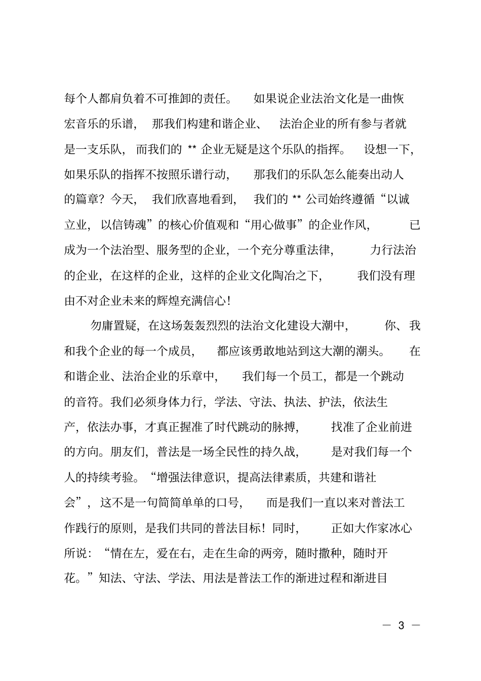 电力公司征文：依法治企,建设别样辉煌_第3页