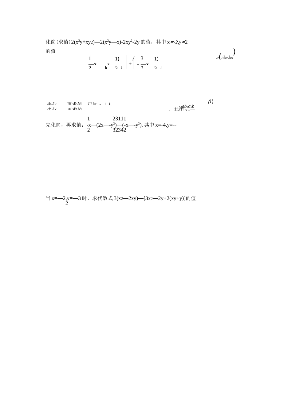 多项式化简练习_第1页