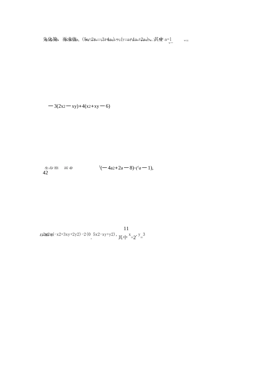 多项式化简练习_第2页