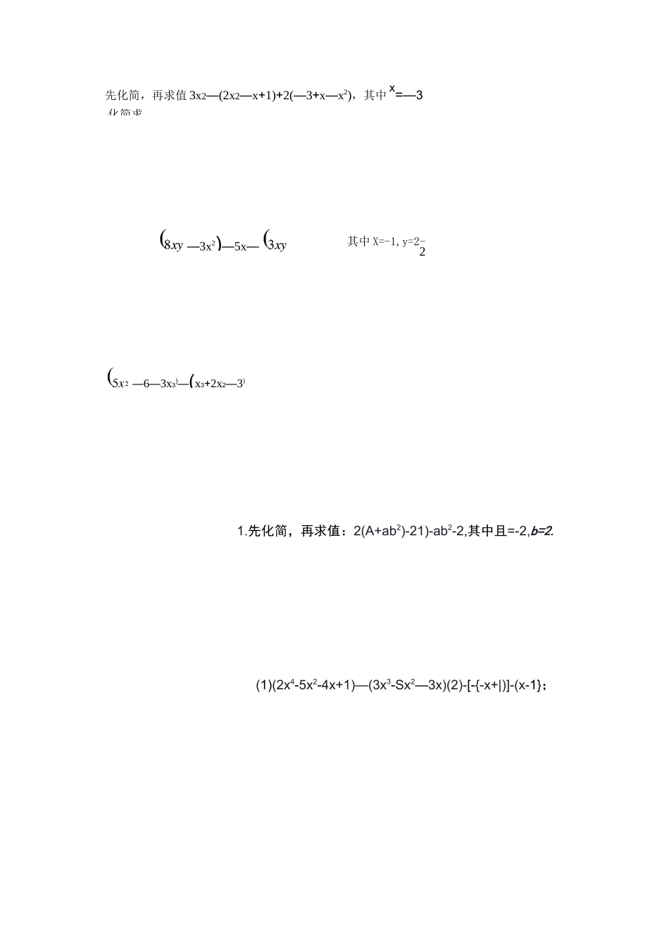 多项式化简练习_第3页