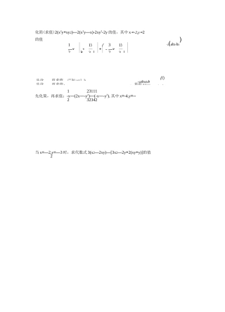 多项式化简练习