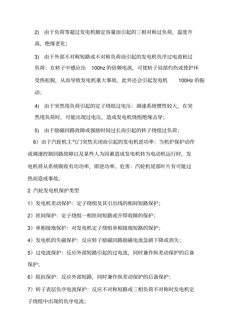 电力公司发电机保护整定计算讲义_第2页